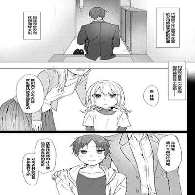 [Negiyashiki (Moegi)] Oniichan Yuwaku Keikaku [Chinese] [Digital] [甜族星人出资x一只麻利的鸽子汉化]