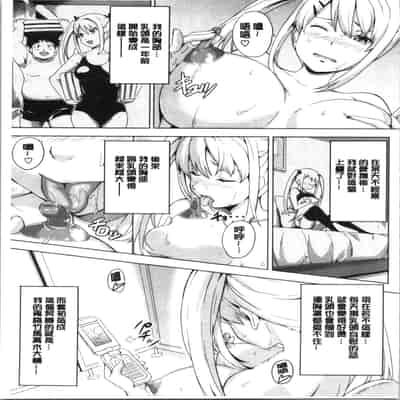 [Takeda Hiromitsu] Tsundero Shinsouban 傲嬌好色 新装版 [Chinese]