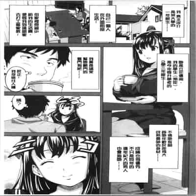 [Takeda Hiromitsu] Tsundero Shinsouban 傲嬌好色 新装版 [Chinese]