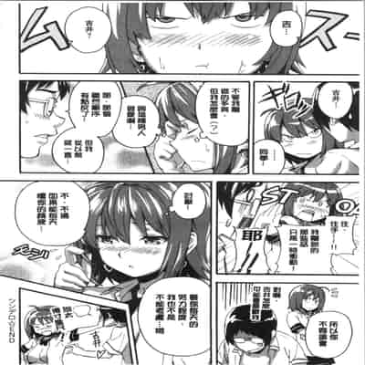 [Takeda Hiromitsu] Tsundero Shinsouban 傲嬌好色 新装版 [Chinese]