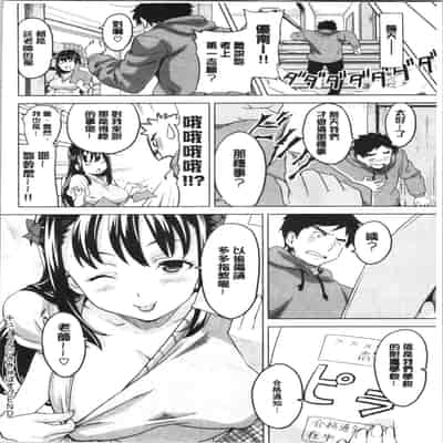 [Takeda Hiromitsu] Tsundero Shinsouban 傲嬌好色 新装版 [Chinese]