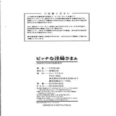 [TYPE 90] Bitch na Inane-sama [Chinese] [慵貓個人重嵌]