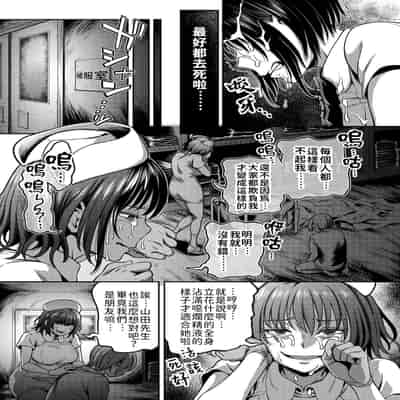 [Sakusei Kenkyuujo Kameyama Shiruko] Sakusei Byoutou ~Seikaku Saiaku no Nurse shika Inai Byouin de Shasei Kanri Seikatsu~ 搾精病棟～在只有惡劣性格的護士存在的醫院裡度過的射精管理生活～[Chinese] [禁漫漢化組