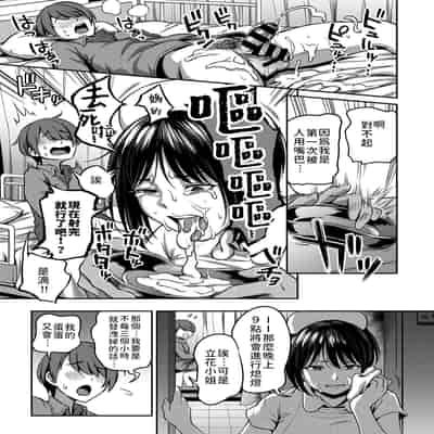 [Sakusei Kenkyuujo Kameyama Shiruko] Sakusei Byoutou ~Seikaku Saiaku no Nurse shika Inai Byouin de Shasei Kanri Seikatsu~ 搾精病棟～在只有惡劣性格的護士存在的醫院裡度過的射精管理生活～[Chinese] [禁漫漢化組