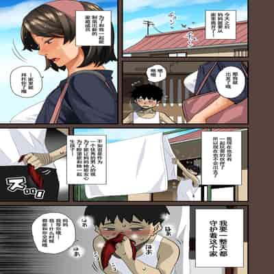 [Hana Hook] Zenin Shikkaku - Hahaoya no Mesubuta Sex Choukyou Kiroku [Chinese] [含着个人汉化]