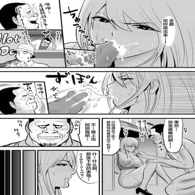[Edogawa Koubou] Enkou Gal Bitch ga Hentai Oji-san ni Hamacchatta Hanashi [Chinese]