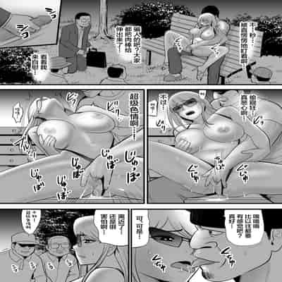 [Edogawa Koubou] Enkou Gal Bitch ga Hentai Oji-san ni Hamacchatta Hanashi [Chinese]