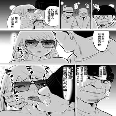 [Edogawa Koubou] Enkou Gal Bitch ga Hentai Oji-san ni Hamacchatta Hanashi [Chinese]