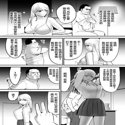 [Edogawa Koubou] Enkou Gal Bitch ga Hentai Oji-san ni Hamacchatta Hanashi [Chinese]