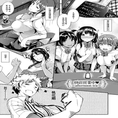 [Kuronomiki] Garden Garden <戀乳花園> 特裝版 [Chinese] [Digital]