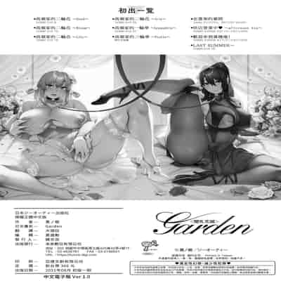 [Kuronomiki] Garden Garden <戀乳花園> 特裝版 [Chinese] [Digital]