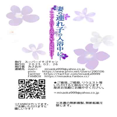 [Super Ichigo-chan (DraGon9, Misaoka)] Tsuma no Tsurego no Nyuuyokuchuu ni ~Itsudemo Dakeru Giri no Musume ni Renzoku Tanetsuke~ [Chinese]