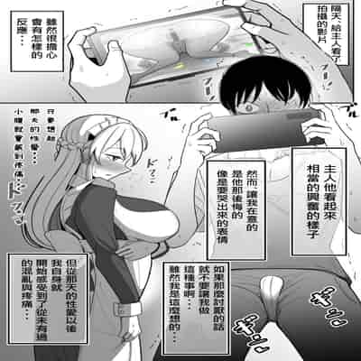 [Bekkou Kansoku] Boku no Maid no Netorase Douga [Chinese] [柊個人漢化]