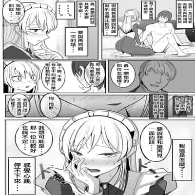 [Bekkou Kansoku] Boku no Maid no Netorase Douga [Chinese] [柊個人漢化]