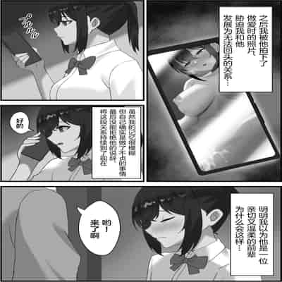 [Erosukebe] Boku no Kanjo ga Netoreru made [Chinese]