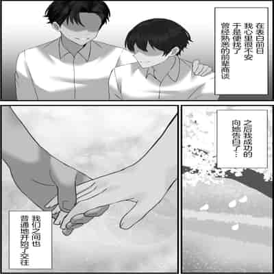 [Erosukebe] Boku no Kanjo ga Netoreru made [Chinese]