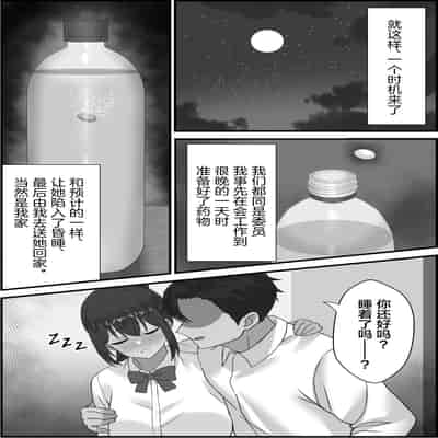 [Erosukebe] Boku no Kanjo ga Netoreru made [Chinese]