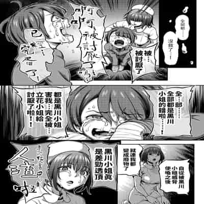 [Sakusei Kenkyuujo Kameyama Shiruko] Sakusei Byoutou ~Seikaku Saiaku no Nurse shika Inai Byouin de Shasei Kanri Seikatsu~ 搾精病棟～在只有惡劣性格的護士存在的醫院裡度過的射精管理生活～[Chinese] [禁漫漢化組