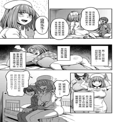 [Sakusei Kenkyuujo Kameyama Shiruko] Sakusei Byoutou ~Seikaku Saiaku no Nurse shika Inai Byouin de Shasei Kanri Seikatsu~ 搾精病棟～在只有惡劣性格的護士存在的醫院裡度過的射精管理生活～[Chinese] [禁漫漢化組