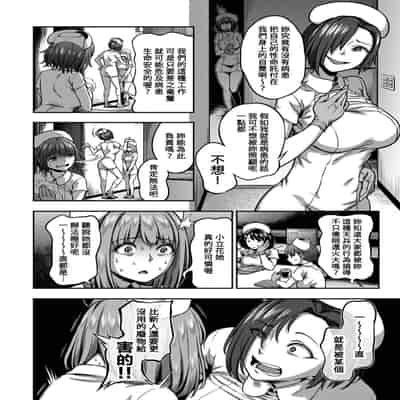 [Sakusei Kenkyuujo Kameyama Shiruko] Sakusei Byoutou ~Seikaku Saiaku no Nurse shika Inai Byouin de Shasei Kanri Seikatsu~ 搾精病棟～在只有惡劣性格的護士存在的醫院裡度過的射精管理生活～[Chinese] [禁漫漢化組