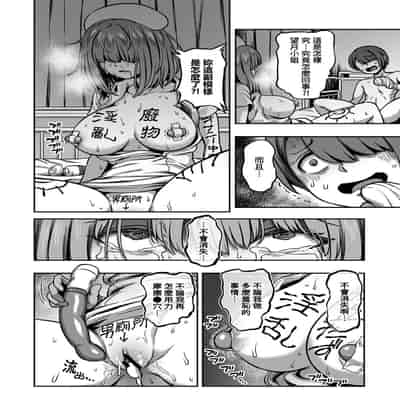 [Sakusei Kenkyuujo Kameyama Shiruko] Sakusei Byoutou ~Seikaku Saiaku no Nurse shika Inai Byouin de Shasei Kanri Seikatsu~ 搾精病棟～在只有惡劣性格的護士存在的醫院裡度過的射精管理生活～[Chinese] [禁漫漢化組