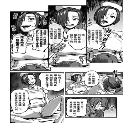 [Sakusei Kenkyuujo Kameyama Shiruko] Sakusei Byoutou ~Seikaku Saiaku no Nurse shika Inai Byouin de Shasei Kanri Seikatsu~ 搾精病棟～在只有惡劣性格的護士存在的醫院裡度過的射精管理生活～[Chinese] [禁漫漢化組