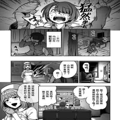 [Sakusei Kenkyuujo Kameyama Shiruko] Sakusei Byoutou ~Seikaku Saiaku no Nurse shika Inai Byouin de Shasei Kanri Seikatsu~ 搾精病棟～在只有惡劣性格的護士存在的醫院裡度過的射精管理生活～[Chinese] [禁漫漢化組