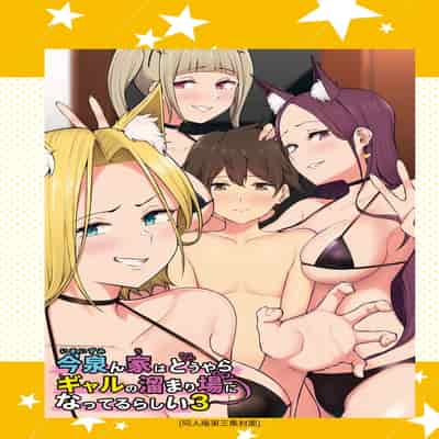 [Nori5rou] Imaizumin-chi wa Douyara Gal no Tamariba ni Natteru Rashii 1~5 [Chinese] [Decensored]