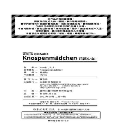 [Mameojitan] Knospenmädchen-花蕊少女- [Chinese] [Digital]