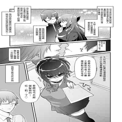 [Yakumi Benishouga] Hen na Ko demo Ii desu ka [Chinese] [Decensored] [Digital]