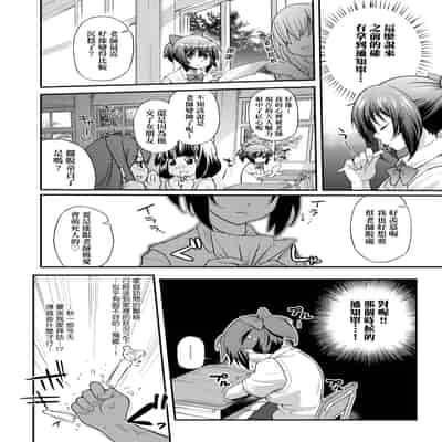 [Yakumi Benishouga] Hen na Ko demo Ii desu ka [Chinese] [Decensored] [Digital]