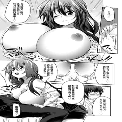 [Yakumi Benishouga] Hen na Ko demo Ii desu ka [Chinese] [Decensored] [Digital]