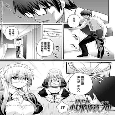 [Yakumi Benishouga] Hen na Ko demo Ii desu ka [Chinese] [Decensored] [Digital]