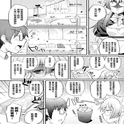 [Yakumi Benishouga] Hen na Ko demo Ii desu ka [Chinese] [Decensored] [Digital]