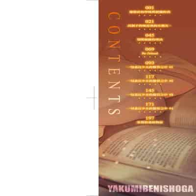 [Yakumi Benishouga] Hen na Ko demo Ii desu ka [Chinese] [Decensored] [Digital]