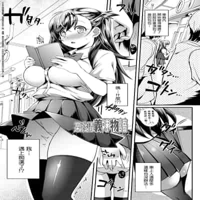 [Yakumi Benishouga] Hen na Ko demo Ii desu ka [Chinese] [Decensored] [Digital]