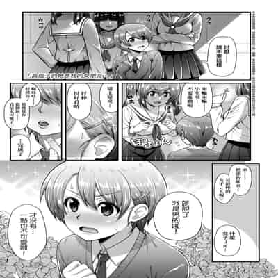 [Yakumi Benishouga] Hen na Ko demo Ii desu ka [Chinese] [Decensored] [Digital]