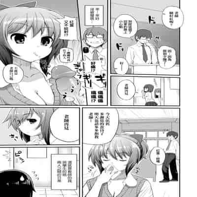 [Yakumi Benishouga] Hen na Ko demo Ii desu ka [Chinese] [Decensored] [Digital]