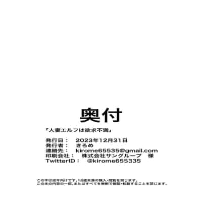 [Kilometer (Kirome)] Hitozuma Elf wa Yokkyuu Fuman [Chinese] [无毒汉化组] [Digital]