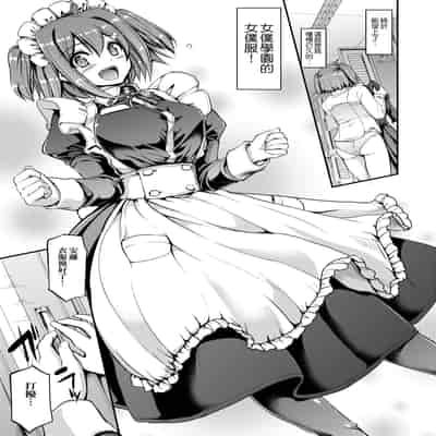 [Alexi Laiho] Maid Gakuen e Youkoso!! [Chinese] [Decensored] [Digital]