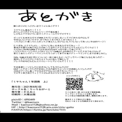 [Ririo Gatto (Kaenuco)] Miya-chan 1-nen Choukyou Jou [Chinese] [不咕鸟&紫苑联合汉化] [Digital]