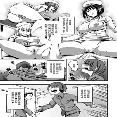 [Sakusei Kenkyuujo Kameyama Shiruko] Sakusei Byoutou ~Seikaku Saiaku no Nurse shika Inai Byouin de Shasei Kanri Seikatsu~ 搾精病棟～在只有惡劣性格的護士存在的醫院裡度過的射精管理生活～[Chinese] [禁漫漢化組