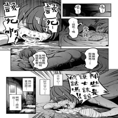 [Sakusei Kenkyuujo Kameyama Shiruko] Sakusei Byoutou ~Seikaku Saiaku no Nurse shika Inai Byouin de Shasei Kanri Seikatsu~ 搾精病棟～在只有惡劣性格的護士存在的醫院裡度過的射精管理生活～[Chinese] [禁漫漢化組