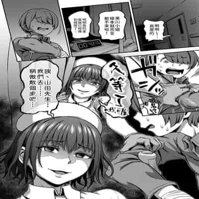 [Sakusei Kenkyuujo Kameyama Shiruko] Sakusei Byoutou ~Seikaku Saiaku no Nurse shika Inai Byouin de Shasei Kanri Seikatsu~ 搾精病棟～在只有惡劣性格的護士存在的醫院裡度過的射精管理生活～[Chinese] [禁漫漢化組