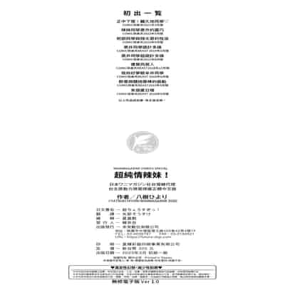 [Yatsuki Hiyori] Cho Choro Sugi! - naive pussy naive heart 超純情辣妹! [Chinese] [矢部そうすけ] [Decensored] [Digital]