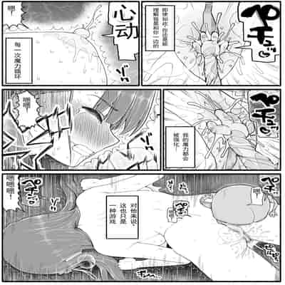 [EsuEsu] Mahou Shoujo VS Inma Seibutsu 15 2 [Chinese]