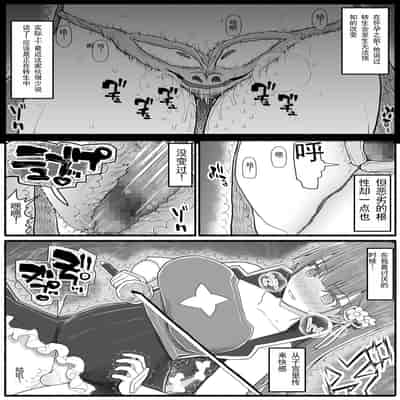 [EsuEsu] Mahou Shoujo VS Inma Seibutsu 15 2 [Chinese]