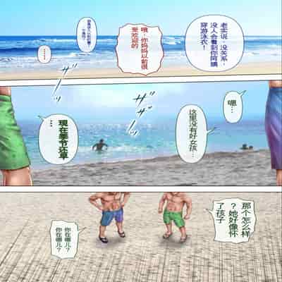 自翻全彩 濡れ透け水着のお母さん〜このあと地元の若者が美味しく頂きました〜