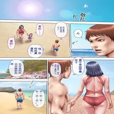 自翻全彩 濡れ透け水着のお母さん〜このあと地元の若者が美味しく頂きました〜