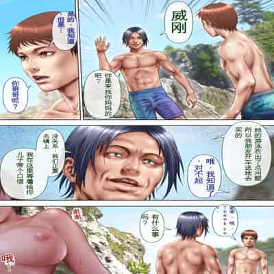 自翻全彩 濡れ透け水着のお母さん〜このあと地元の若者が美味しく頂きました〜